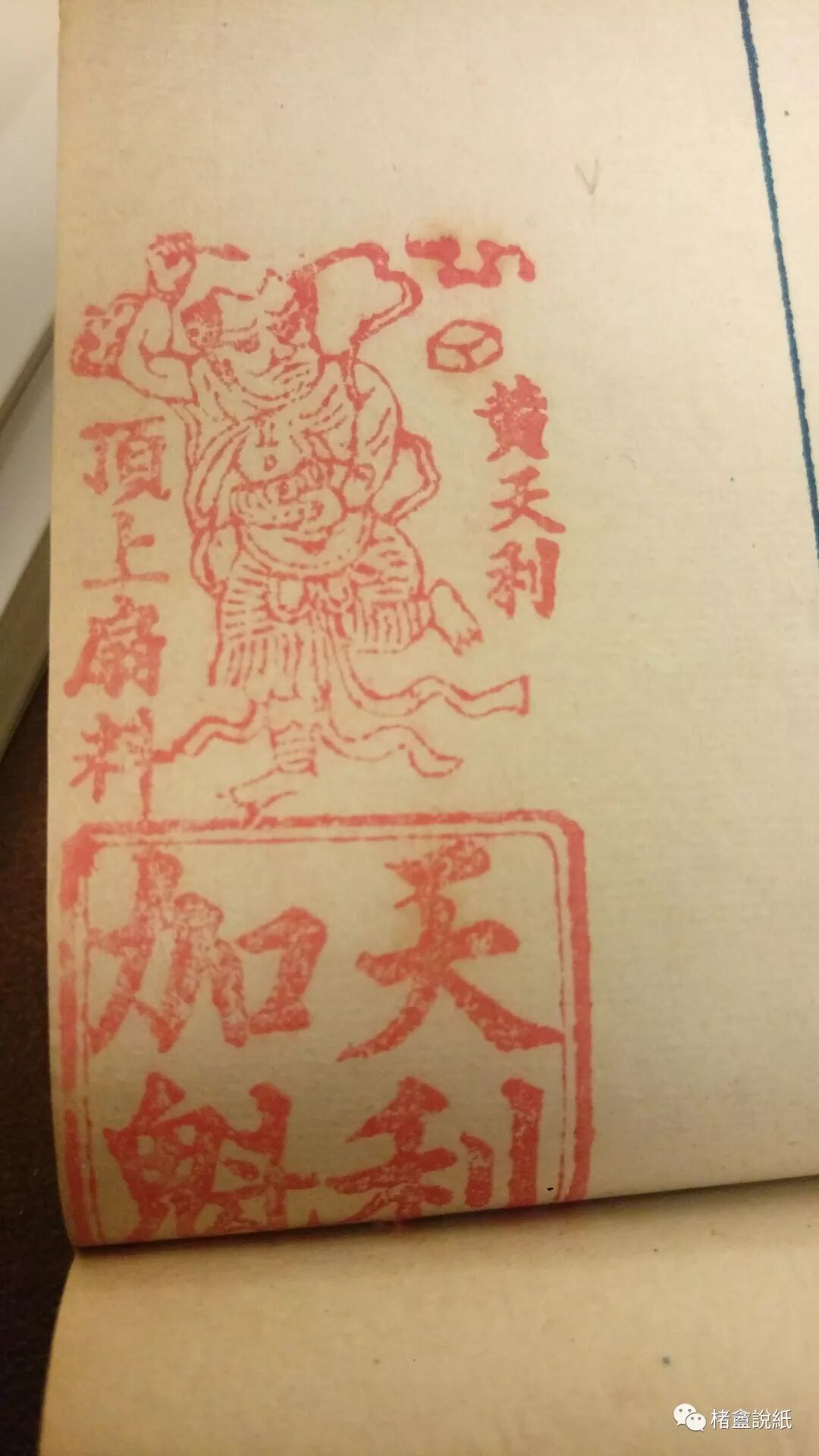 文章标题-17 古籍文獻中的紙號戳記 之 “扇料”