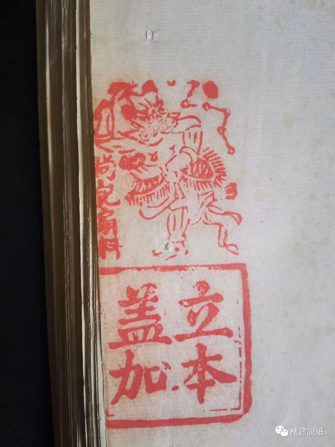 文章标题-19 古籍文獻中的紙號戳記 之 “扇料”