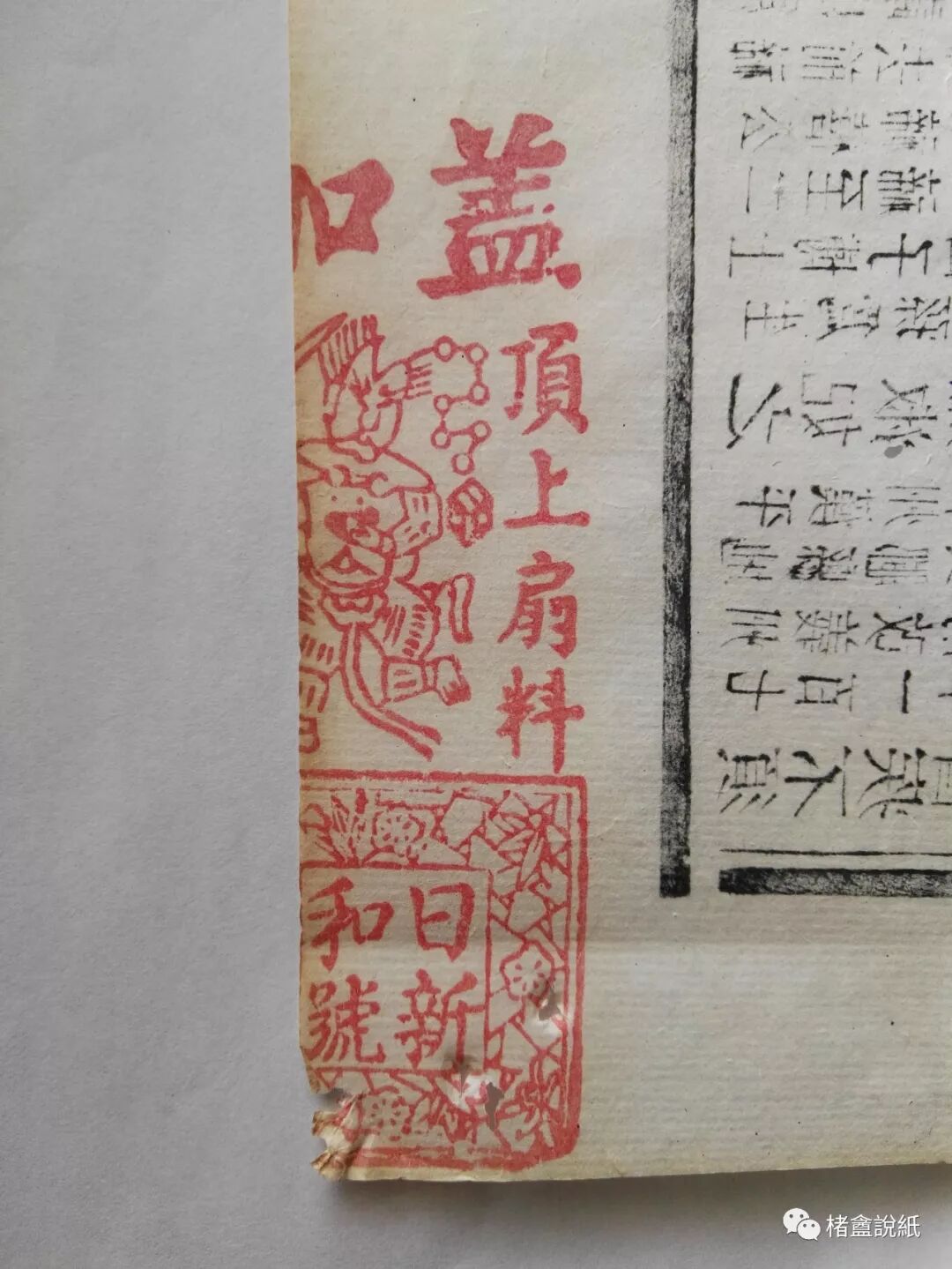 文章标题-21 古籍文獻中的紙號戳記 之 “扇料”