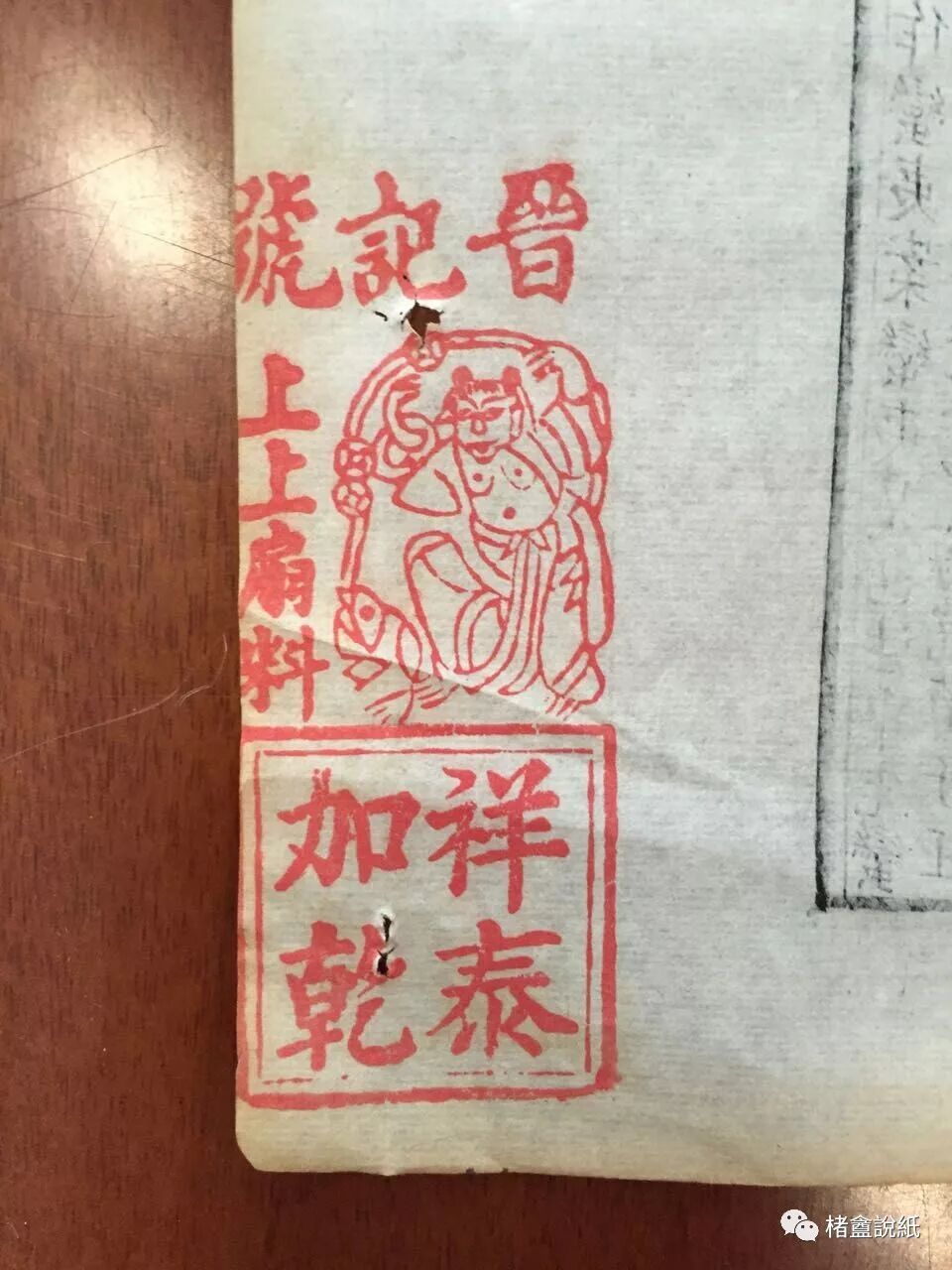 文章标题-23 古籍文獻中的紙號戳記 之 “扇料”