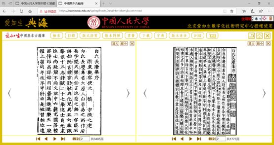 硕博联盟丨古籍文献的检索与利用