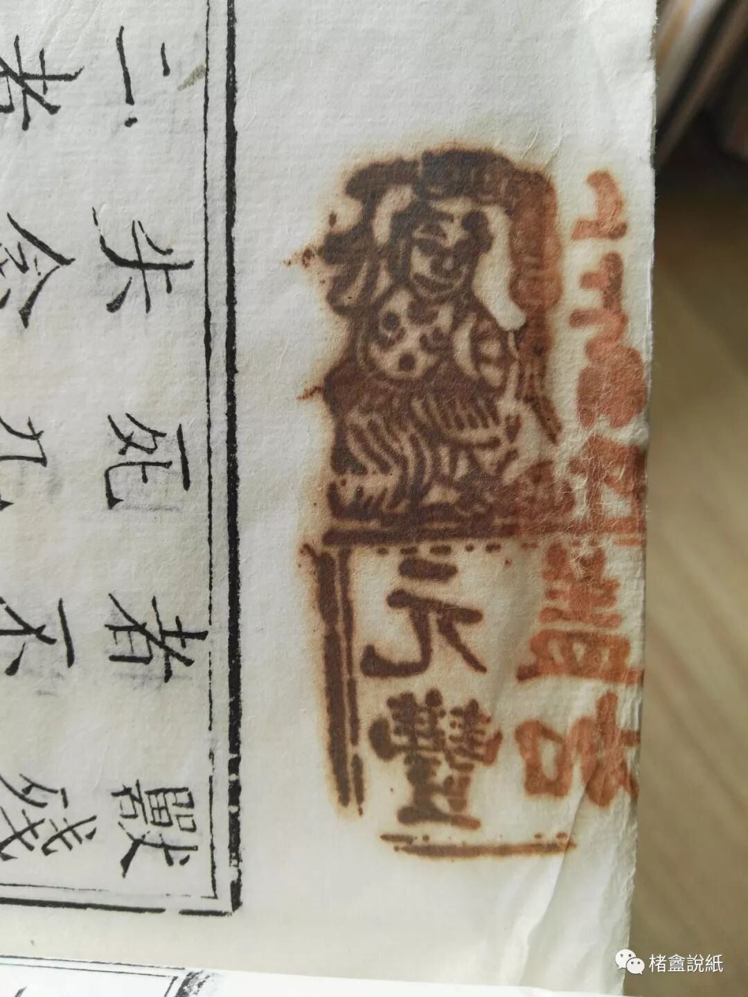文章标题-24 古籍文獻中的紙號戳記 之 “扇料”