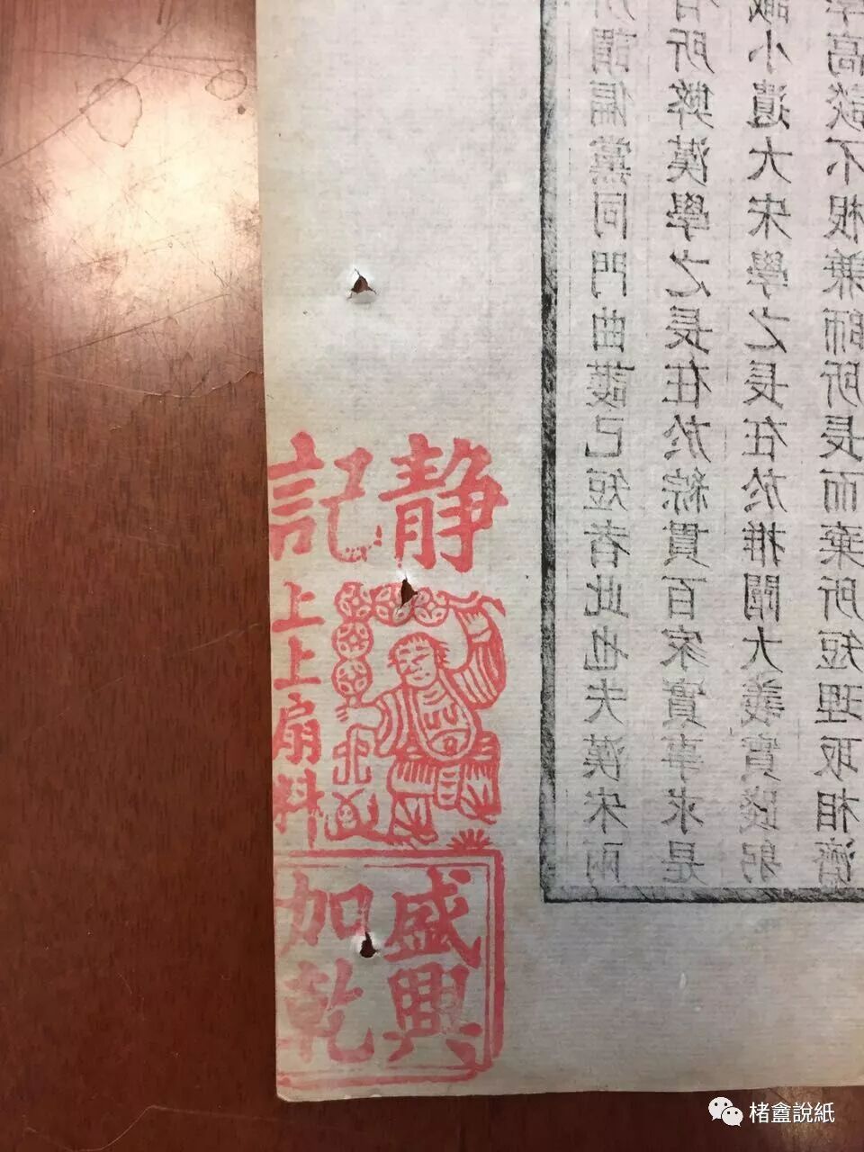 文章标题-25 古籍文獻中的紙號戳記 之 “扇料”