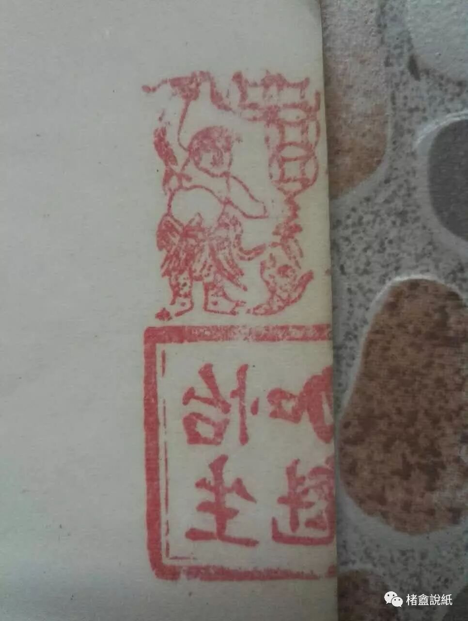 文章标题-26 古籍文獻中的紙號戳記 之 “扇料”