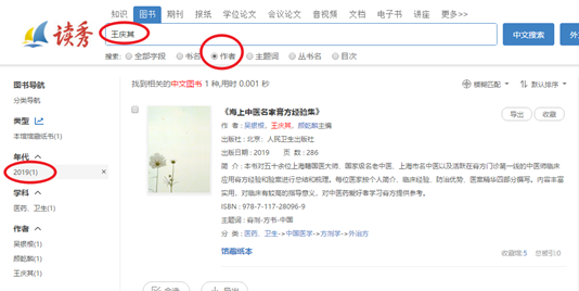硕博联盟丨古籍文献的检索与利用