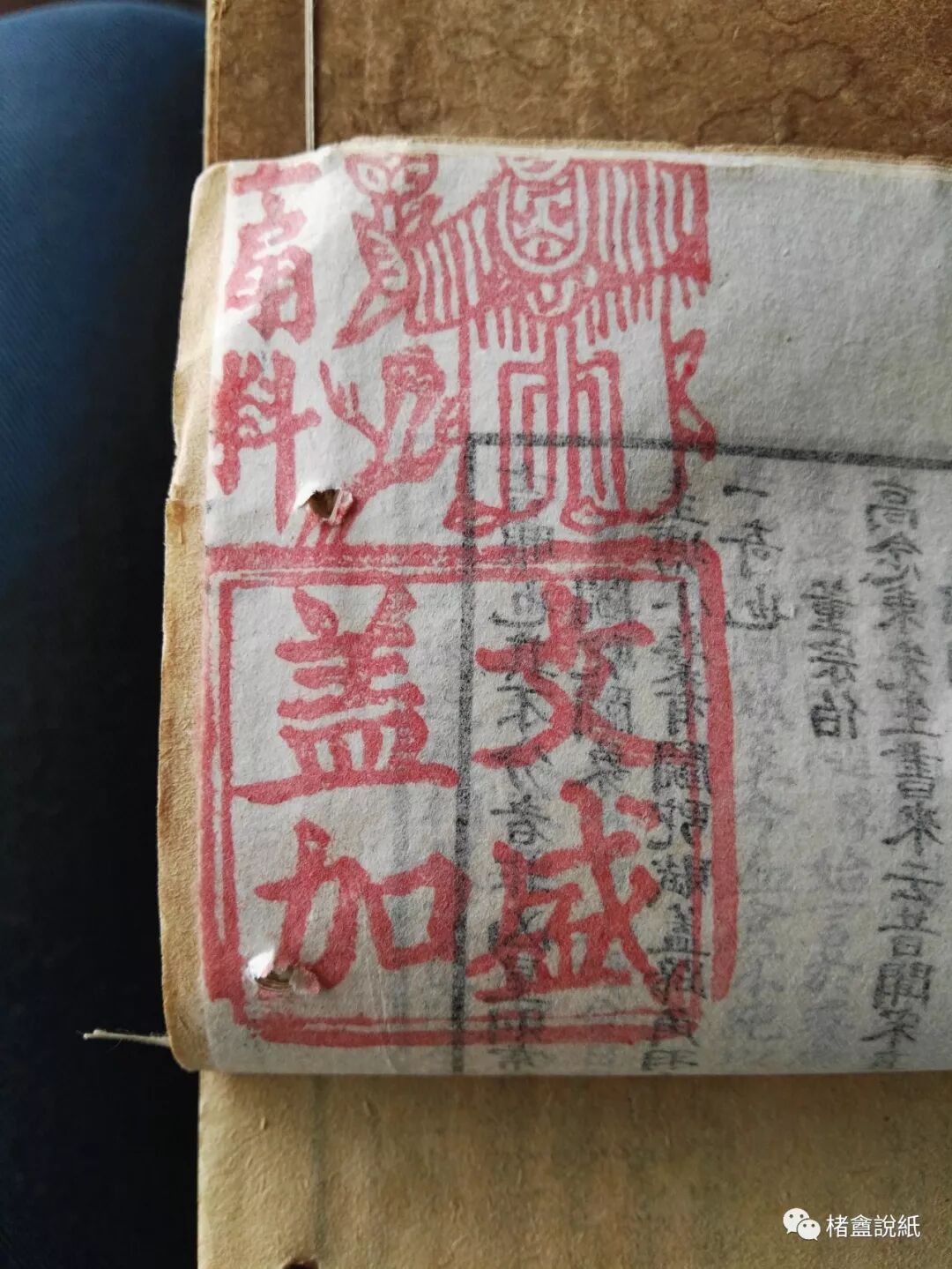 文章标题-28 古籍文獻中的紙號戳記 之 “扇料”