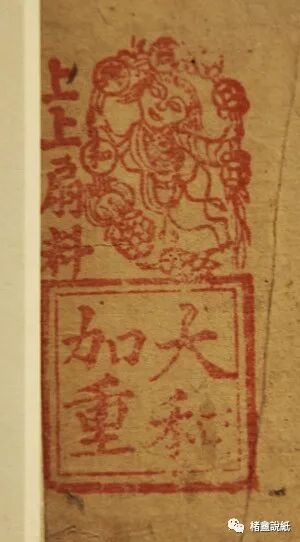 文章标题-29 古籍文獻中的紙號戳記 之 “扇料”