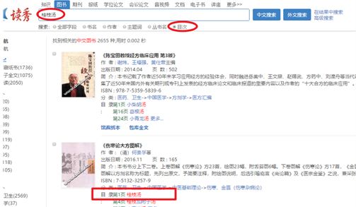硕博联盟丨古籍文献的检索与利用