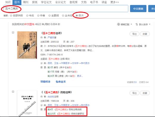 硕博联盟丨古籍文献的检索与利用