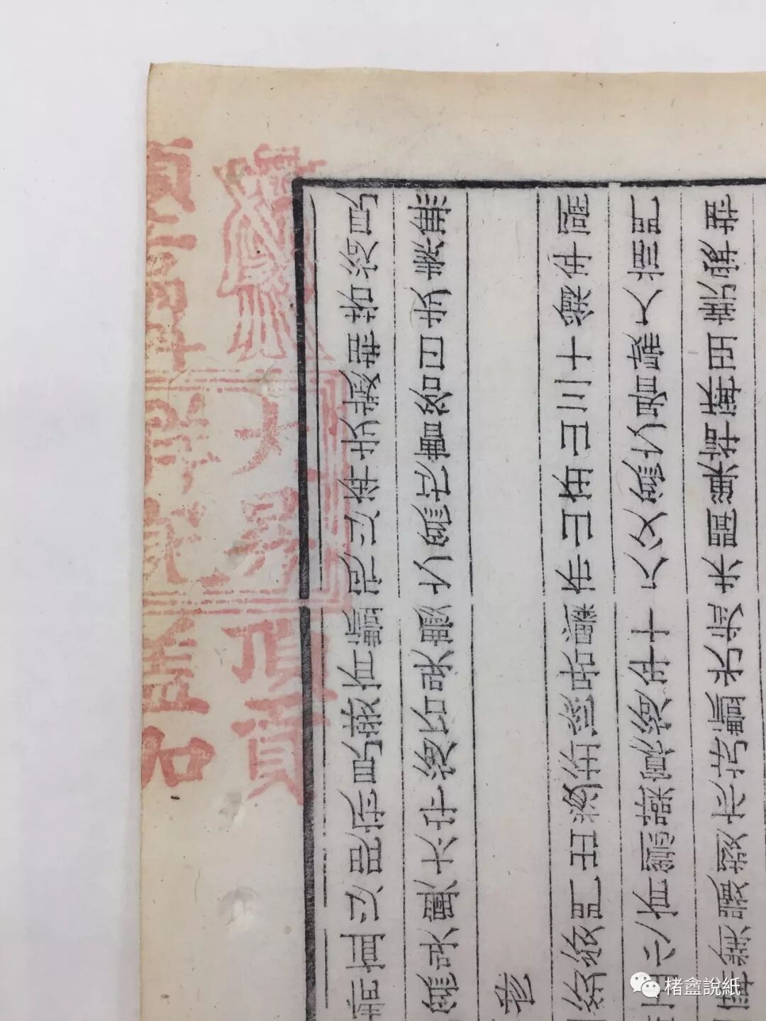 文章标题-32 古籍文獻中的紙號戳記 之 “扇料”