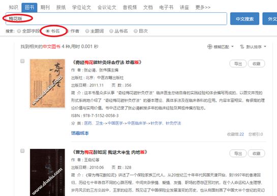 硕博联盟丨古籍文献的检索与利用