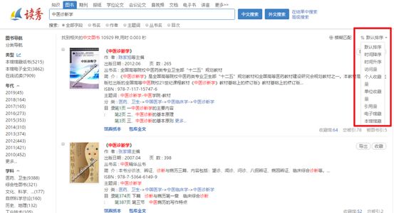 硕博联盟丨古籍文献的检索与利用