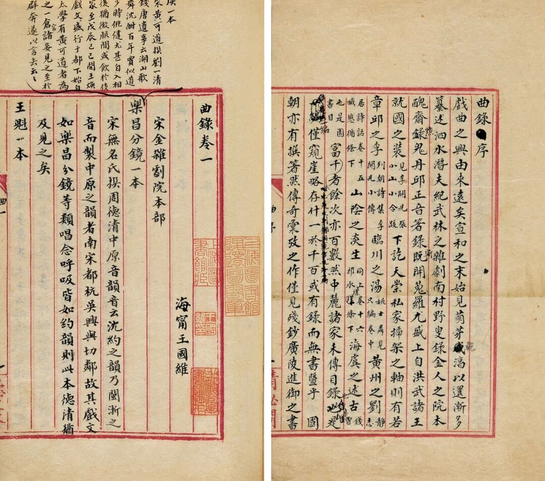 古籍文献 历年书札及钞稿本集萃