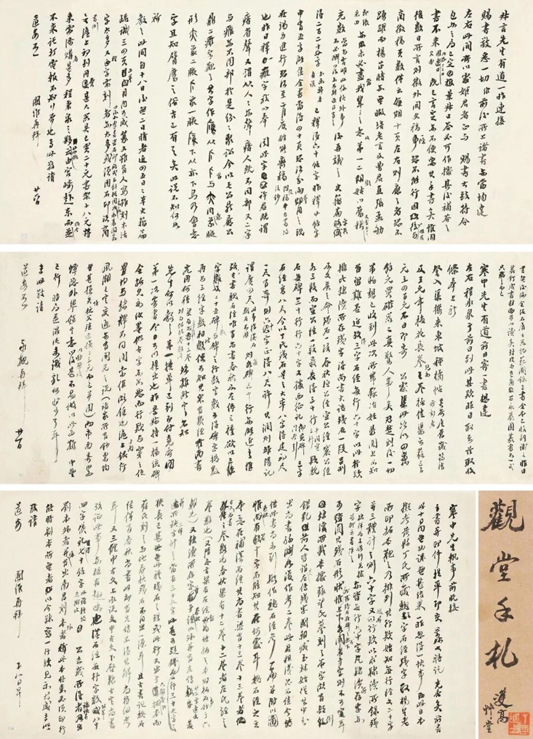 古籍文献 历年书札及钞稿本集萃