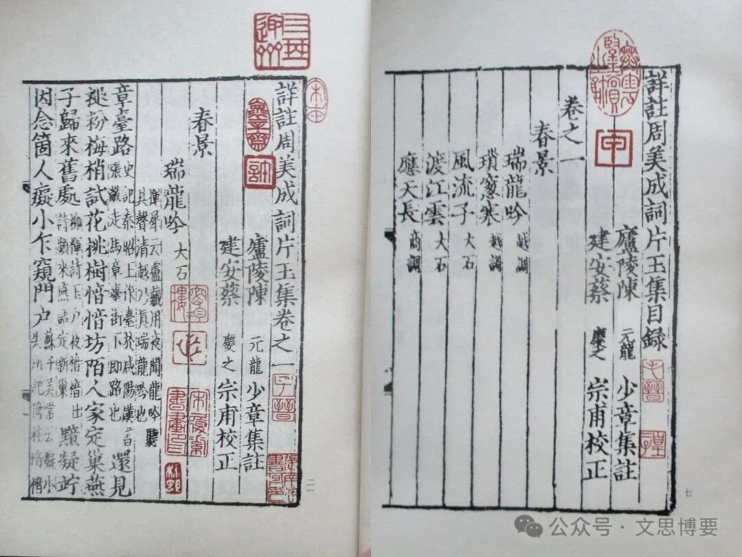 宋元闽刻精华