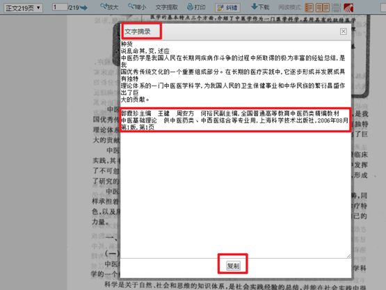 硕博联盟丨古籍文献的检索与利用