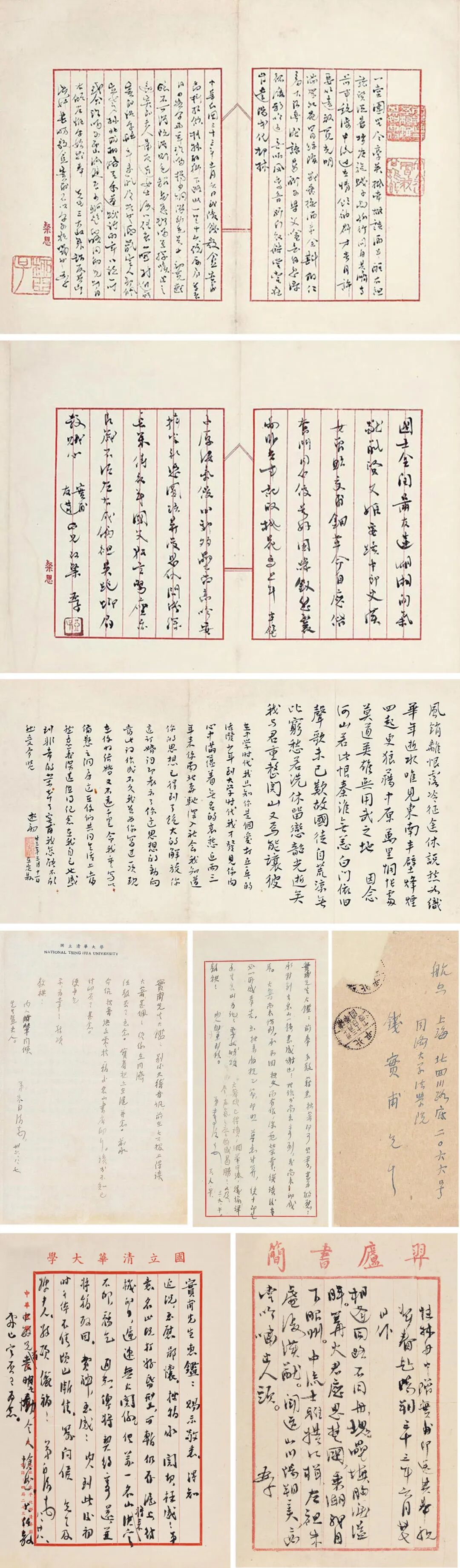 古籍文献 历年书札及钞稿本集萃