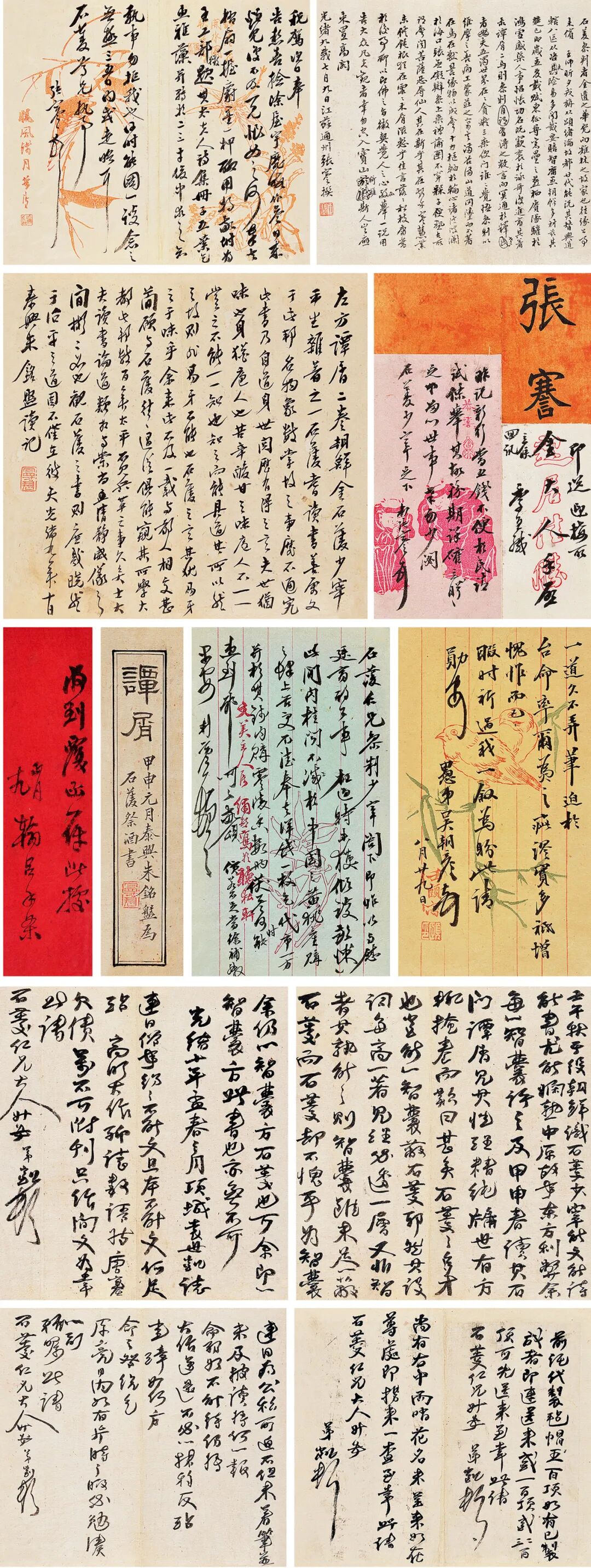 古籍文献 历年书札及钞稿本集萃