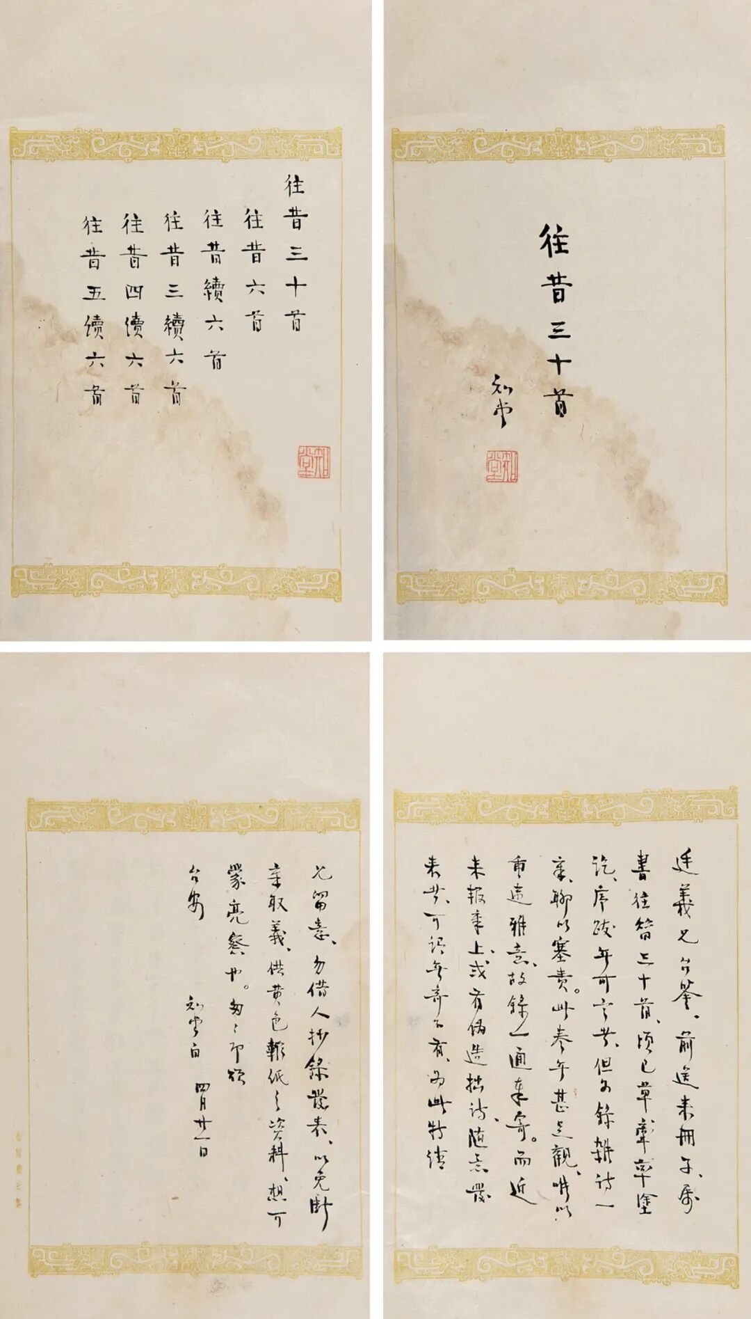 古籍文献 历年书札及钞稿本集萃
