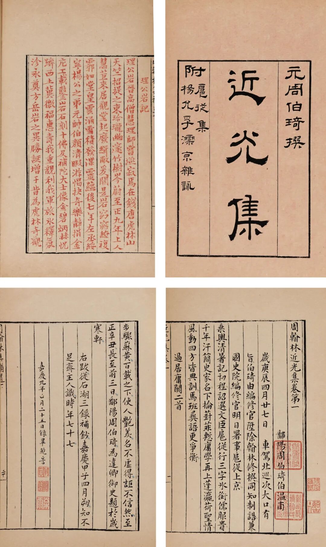 古籍文献 历年书札及钞稿本集萃