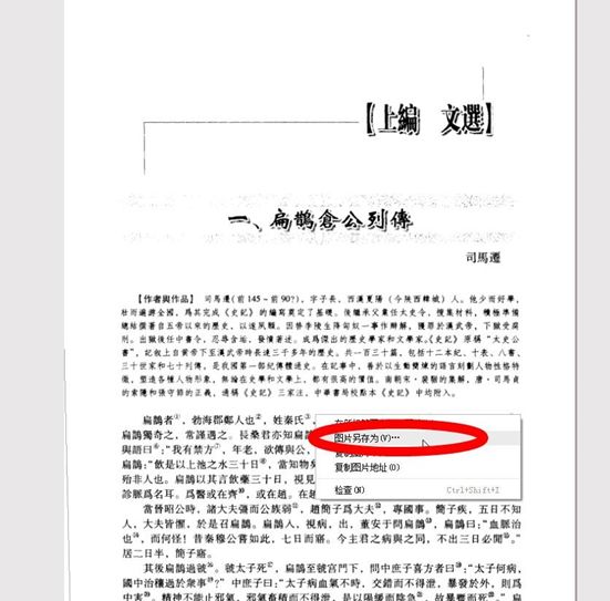 硕博联盟丨古籍文献的检索与利用