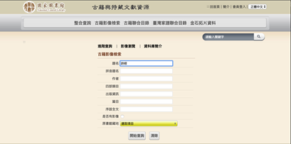 硕博联盟丨古籍文献的检索与利用