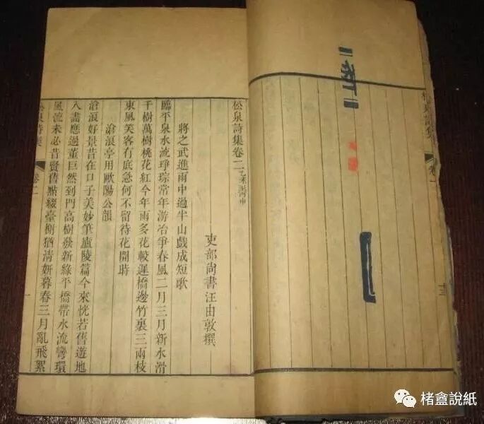 古籍文獻中的紙號戳記 之 “紅藍橫截式”印記