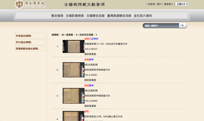 硕博联盟丨古籍文献的检索与利用