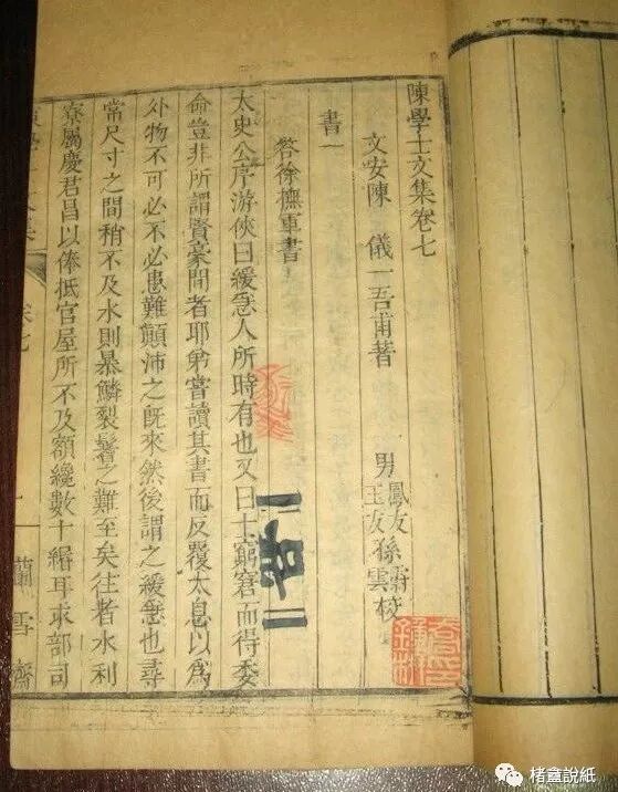 古籍文獻中的紙號戳記 之 “紅藍橫截式”印記