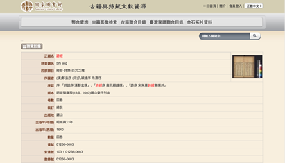 硕博联盟丨古籍文献的检索与利用
