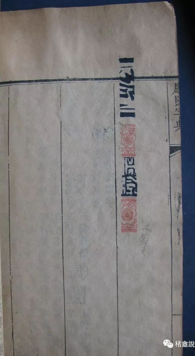 古籍文獻中的紙號戳記 之 “紅藍橫截式”印記