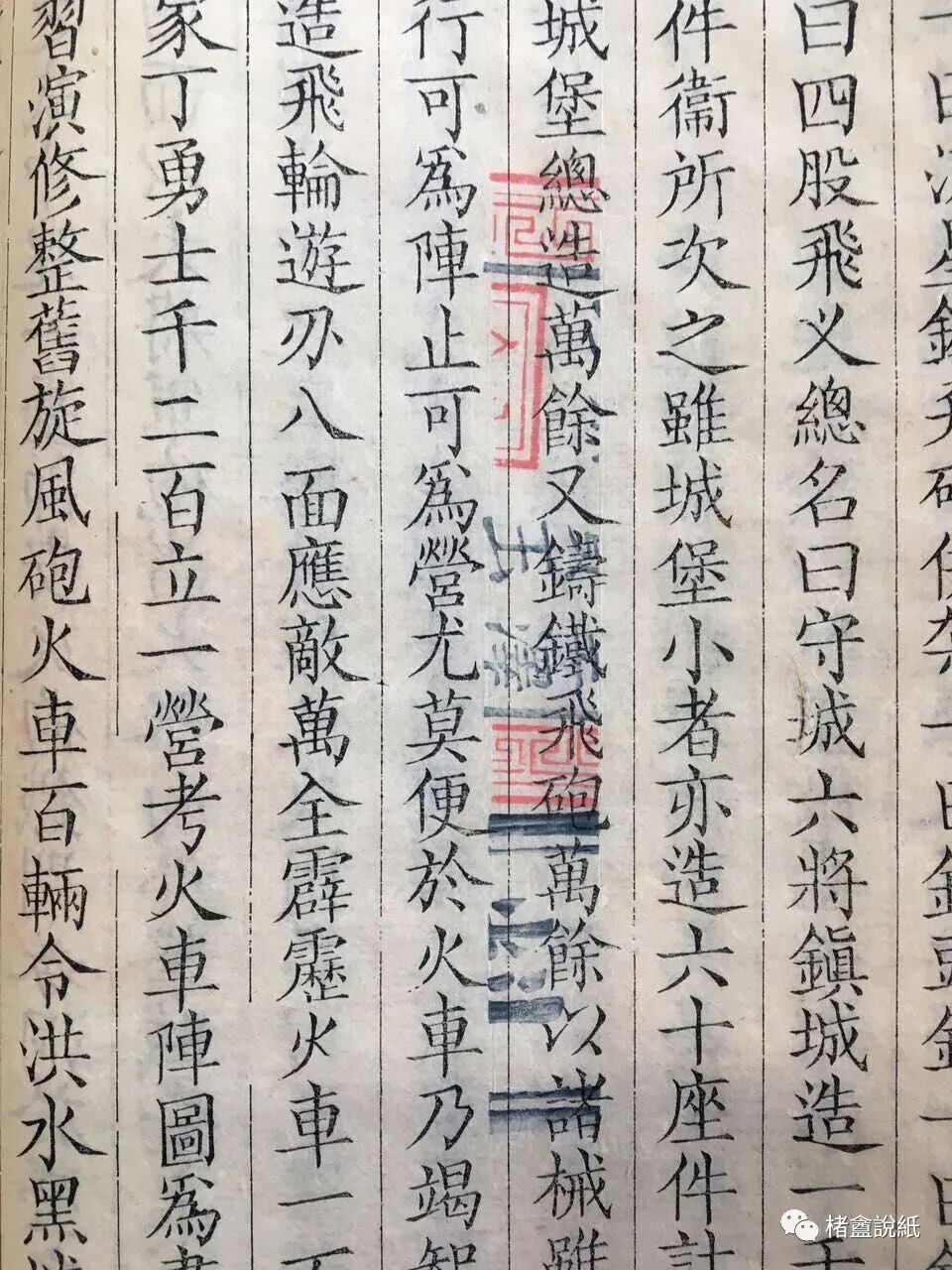 古籍文獻中的紙號戳記 之 “紅藍橫截式”印記