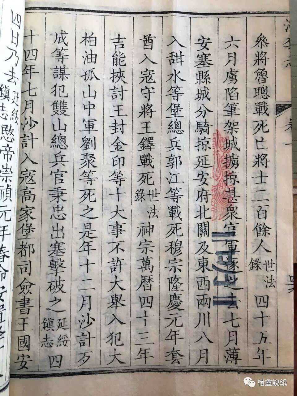 古籍文獻中的紙號戳記 之 “紅藍橫截式”印記