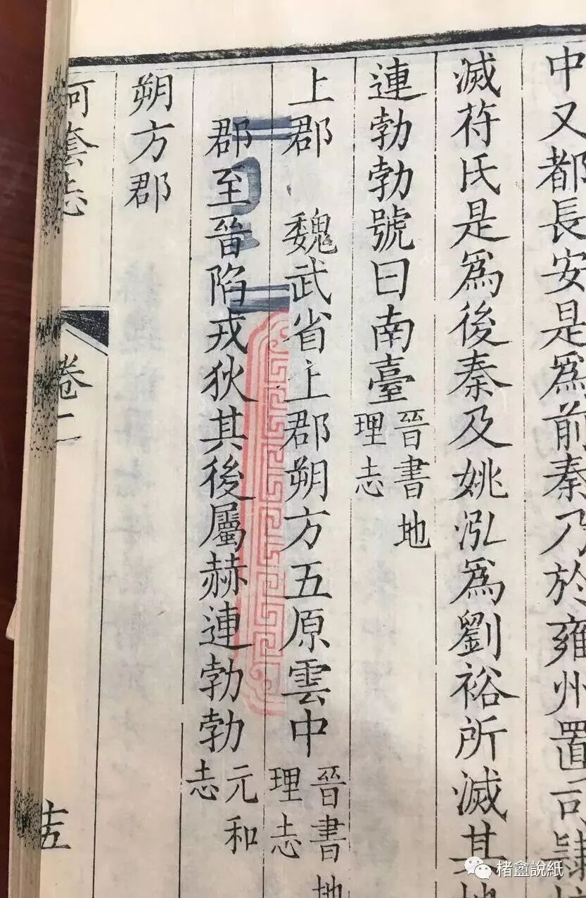 古籍文獻中的紙號戳記 之 “紅藍橫截式”印記