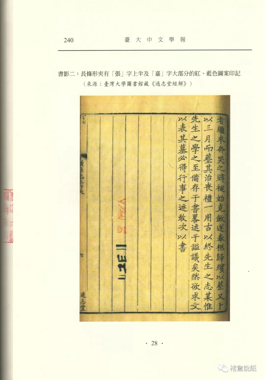 古籍文獻中的紙號戳記 之 “紅藍橫截式”印記