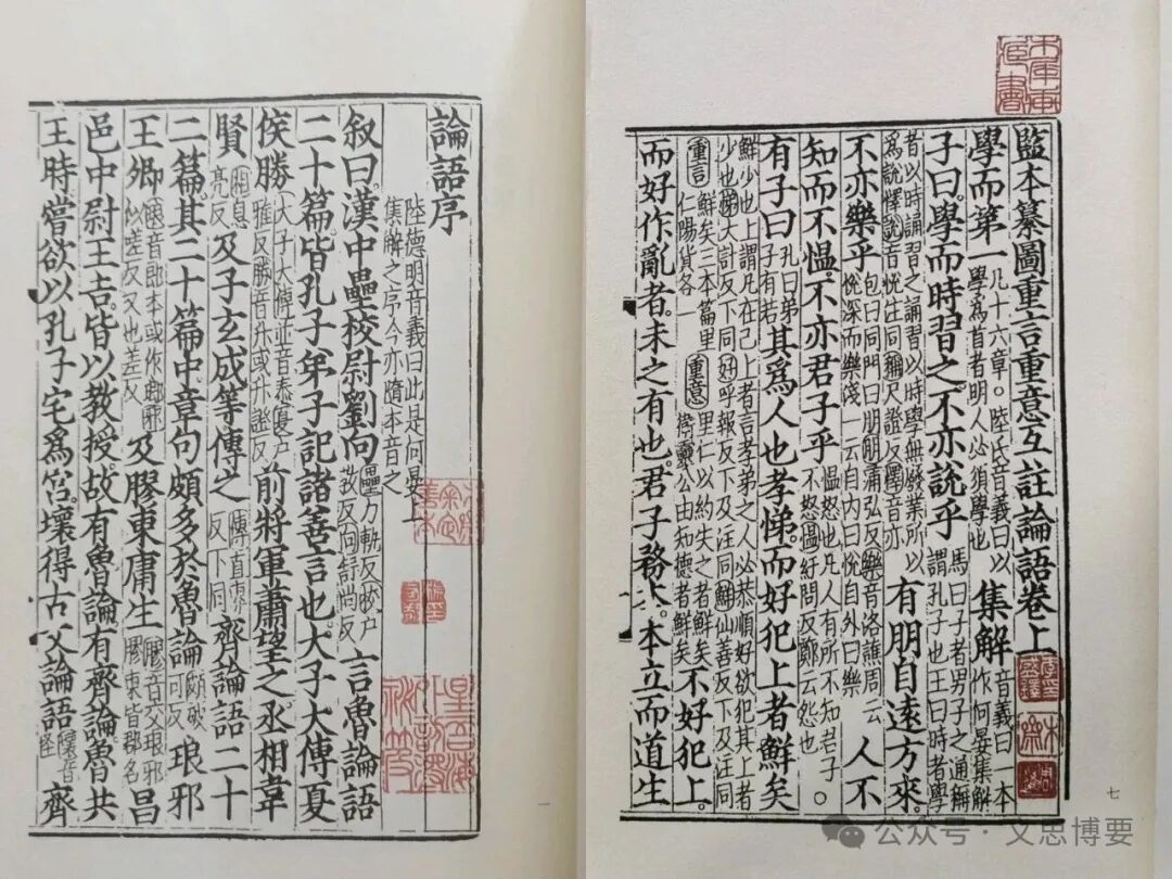宋元闽刻精华