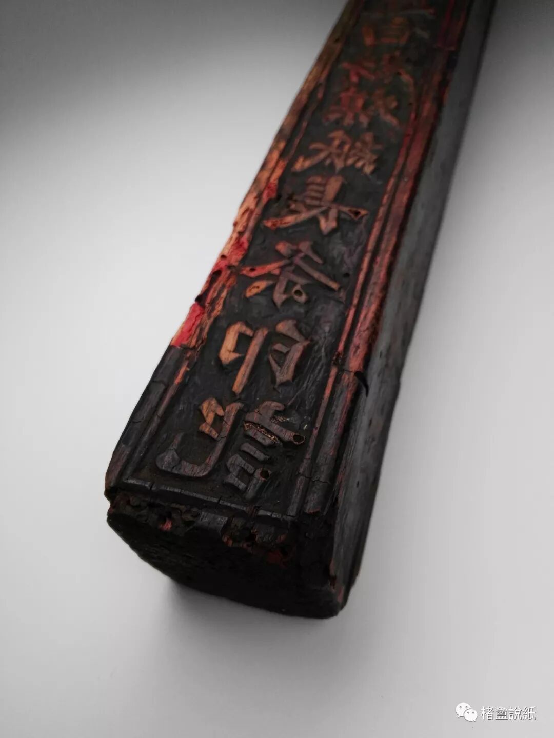 古籍文獻中的紙號戳記 之 “紅藍橫截式”印記