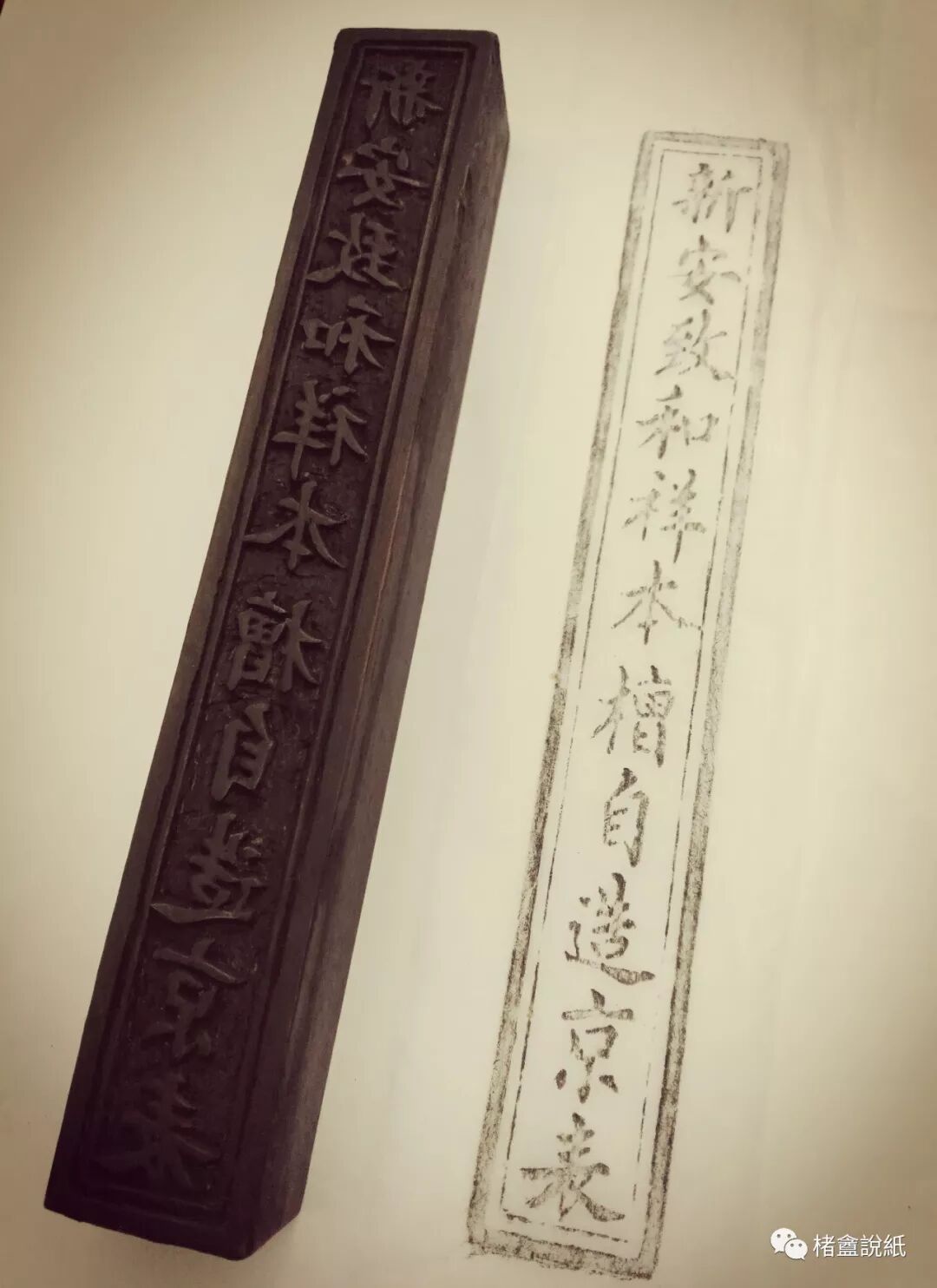 古籍文獻中的紙號戳記 之 “紅藍橫截式”印記