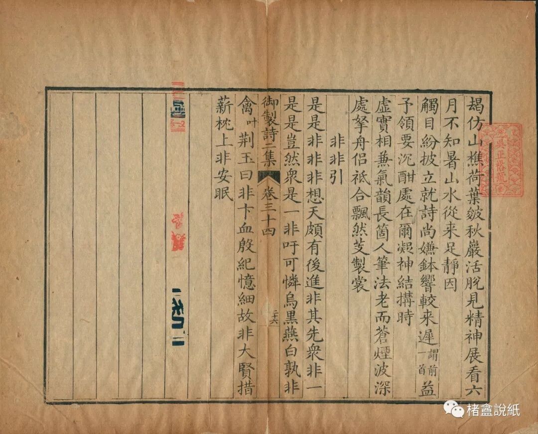 古籍文獻中的紙號戳記 之 “紅藍橫截式”印記