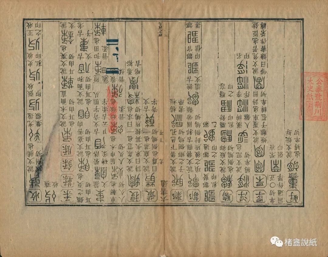 古籍文獻中的紙號戳記 之 “紅藍橫截式”印記