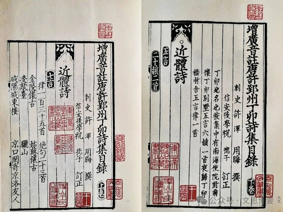 宋元闽刻精华