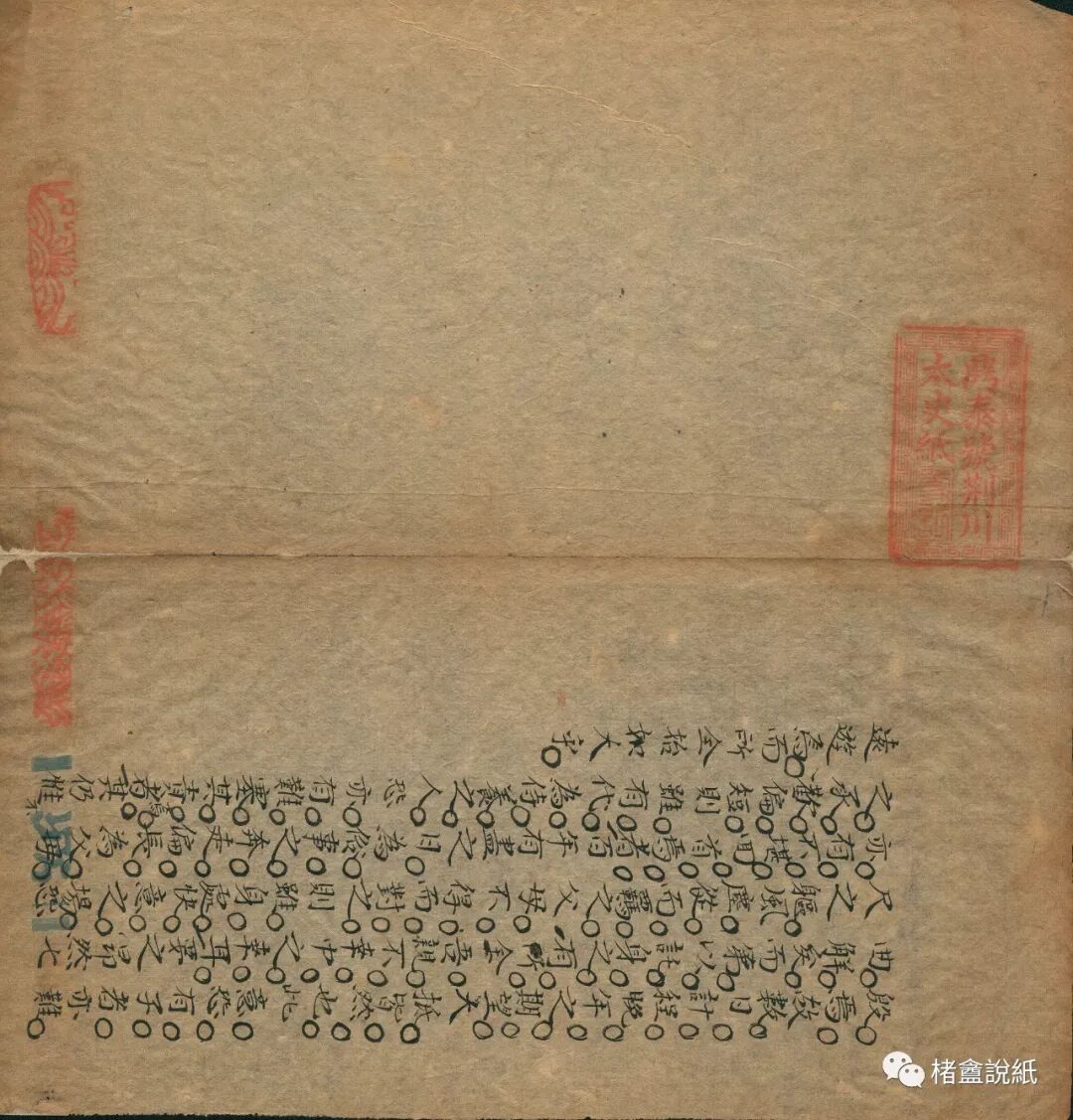 古籍文獻中的紙號戳記 之 “紅藍橫截式”印記