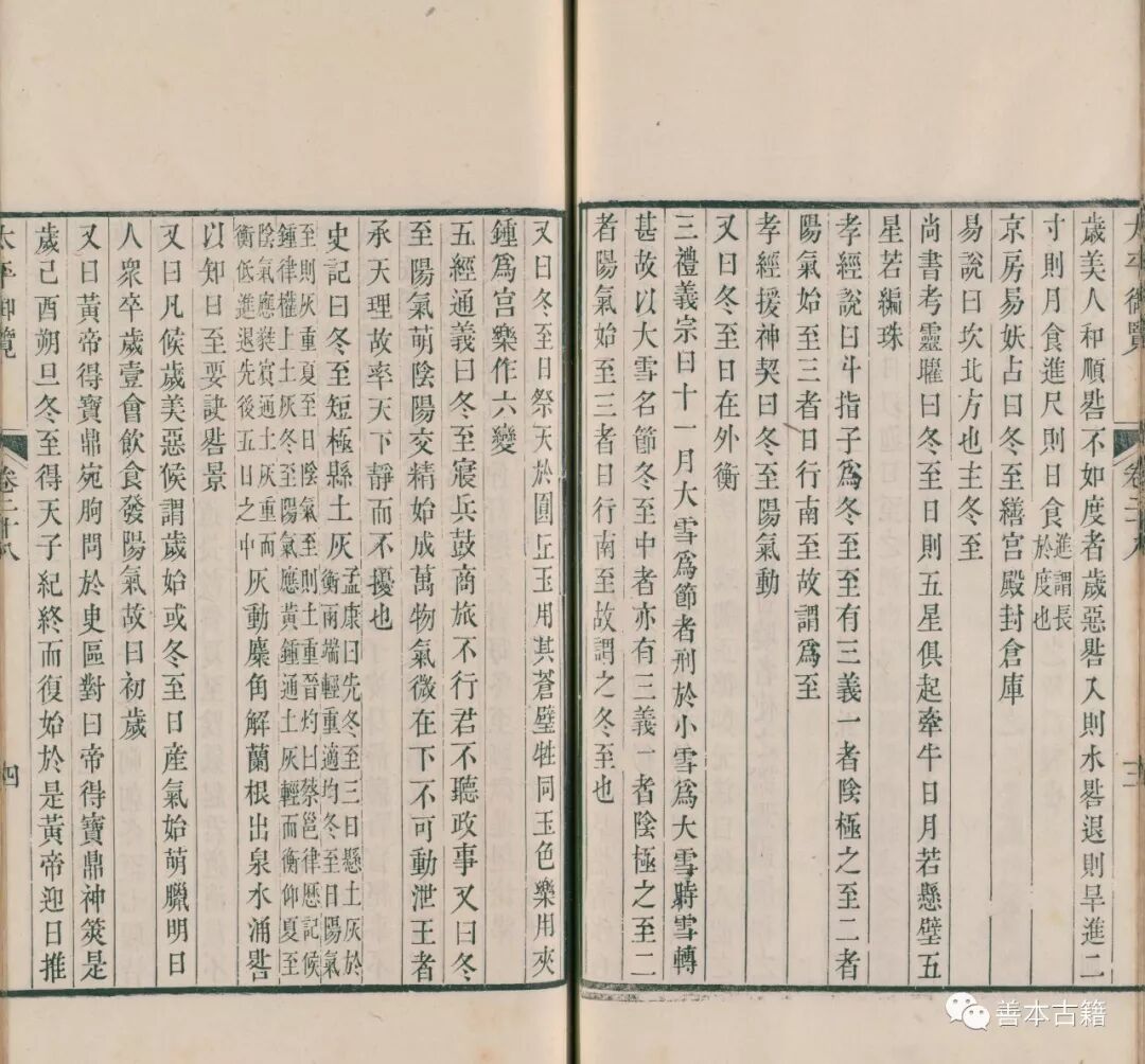 文章标题-3 古籍文献中的冬至以及诗歌