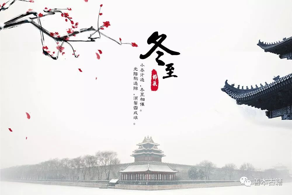 文章标题-8 古籍文献中的冬至以及诗歌