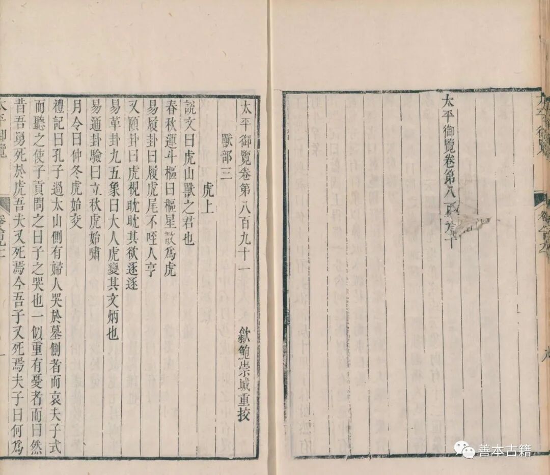 文章标题-3 虎年说虎之古籍文献里的虎