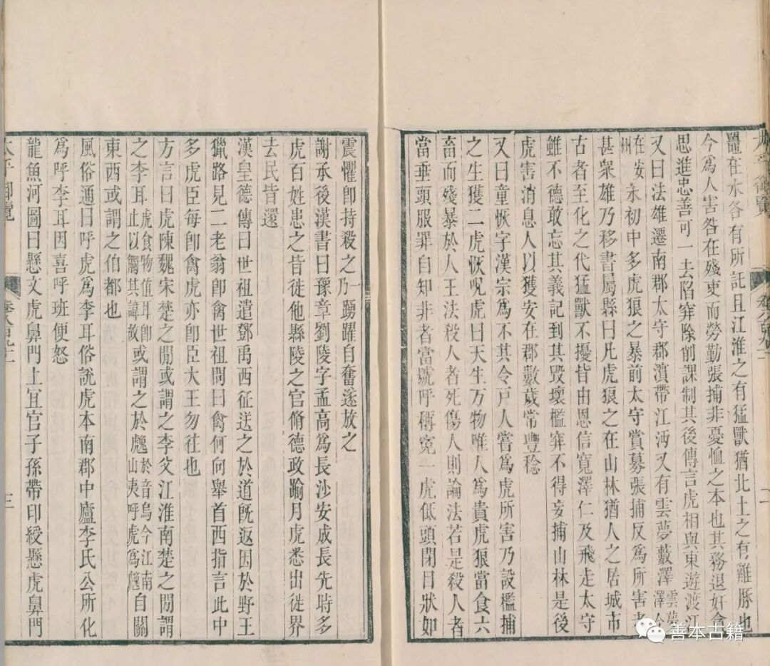 文章标题-5 虎年说虎之古籍文献里的虎