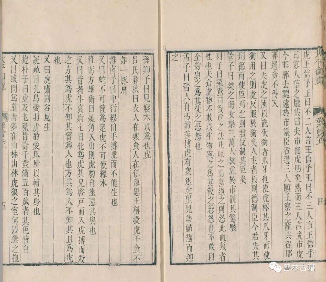 文章标题-7 虎年说虎之古籍文献里的虎