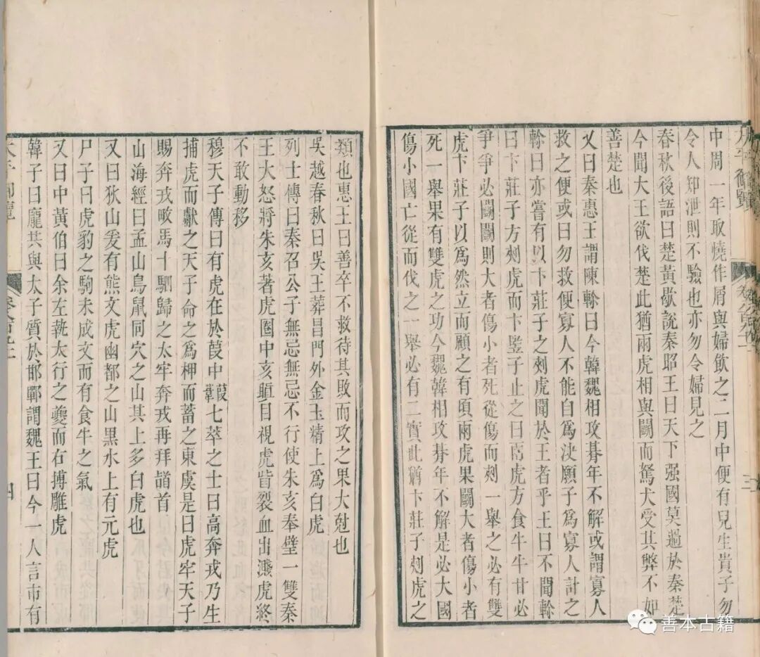 文章标题-6 虎年说虎之古籍文献里的虎