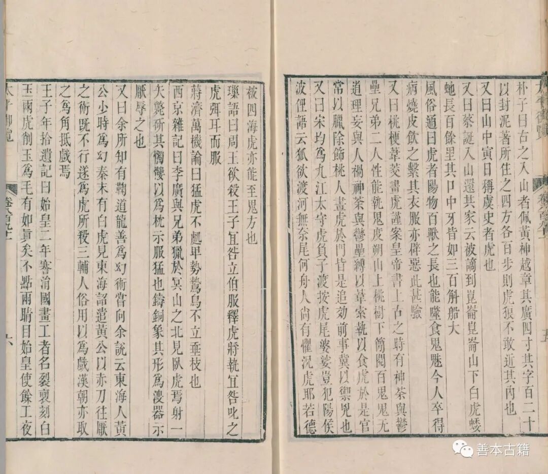 文章标题-8 虎年说虎之古籍文献里的虎