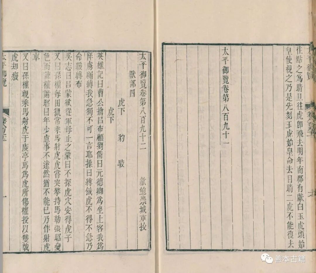 文章标题-9 虎年说虎之古籍文献里的虎